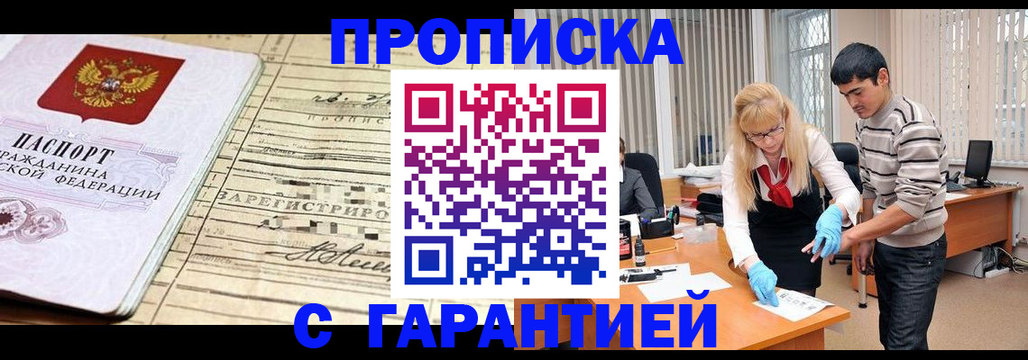 прописка штамп в Симе