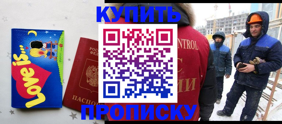 временная регистрация купить в Симе